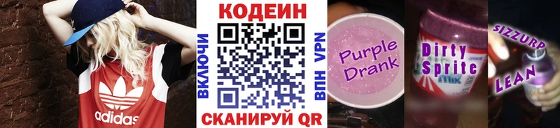 Codein напиток Lean (лин)  Фатеж 